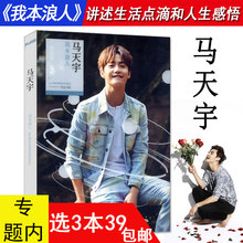 马天宇:我本浪人 书签随机发送 影视娱乐明星歌手偶像人生感悟新书籍自在YOUNG见风刘昊然而立24壹刻李易峰观心 赠海报
