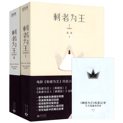 【3本39包邮】落落作品：剩者为王 套装上下2册/舒淇彭于晏主演电影同名青春小说正版书籍全宇宙至此剧终中悲伤逆流成河约等于无忧