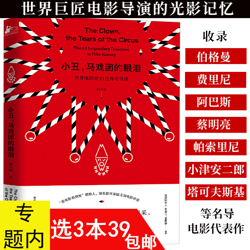 小丑马戏团的眼泪 //世界巨匠电影导演的光影记忆几影评电影时代用