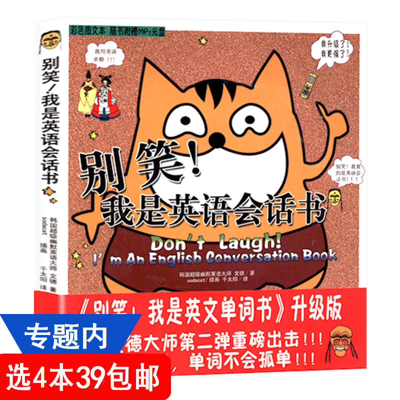 Stock in stock[4 39 ]Do not laugh!English conversation Wen Wei Wen // Top daily English Answer book graphic life oral language english Conversation American Elementary School textbook word readin the Books/Magazine/Newspaper , Foreign language/Language , Practical English , Business English  category - from Buy2taobao.com to provide professional Taobao agent buy service