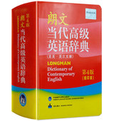 英语学习实用词典工具书让你有力量轻松突破英文词汇5000 朗文当代英语辞典 英英·英汉双解 缩印版 大关英语词组用法大全 第4版