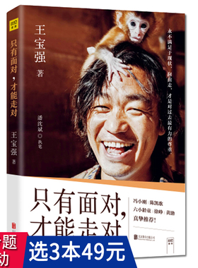 【有划道】只有面对才能走对 王宝强的自传演艺之路人生感悟励志书籍八角笼中冯小刚徐峥黄渤等喜欢的演员不靠谱演员都爱说如果