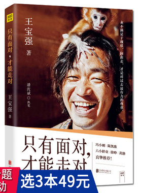 【有划道】只有面对才能走对 王宝强的自传演艺之路人生感悟励志书籍八角笼中冯小刚徐峥黄渤等喜欢的演员不靠谱演员都爱说如果