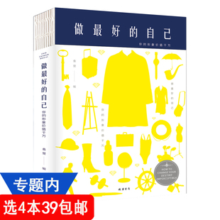 好 做 人际交往社交礼仪形象口才说话 形象价值千万 艺术书籍百万实用礼仪大全商务社交用餐职场礼仪常识全知道 自己：你