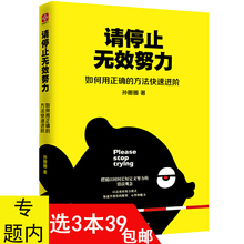 请停止无效 3本39 方法快速进阶孙圈圈职场励志社交晋升迁涨薪书籍思路决定出路格局决定你 努力如何用正确 包邮 人生上限能量场