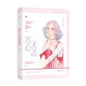 5本38 包邮 苏心无恙 贝晓莞 虐心作品花火都市娱乐圈轻虐青春言情小说书籍余生不再为你难过承檬欢喜