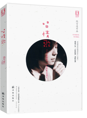 【5元专区】饶雪漫作品：唱情歌//青春校园情感小说正版书籍左耳沙漏离歌大约在冬季