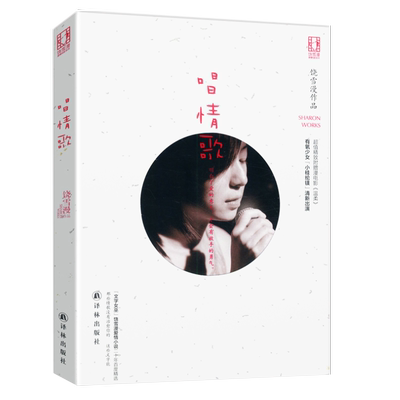【5元专区】饶雪漫作品：唱情歌//青春校园情感小说正版书籍左耳沙漏离歌大约在冬季