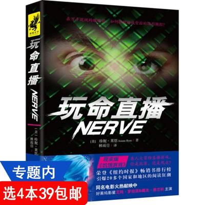 【4本39包邮】玩命直播//好莱坞青春冒险动作片原著小说书籍移动迷宫致命追捕