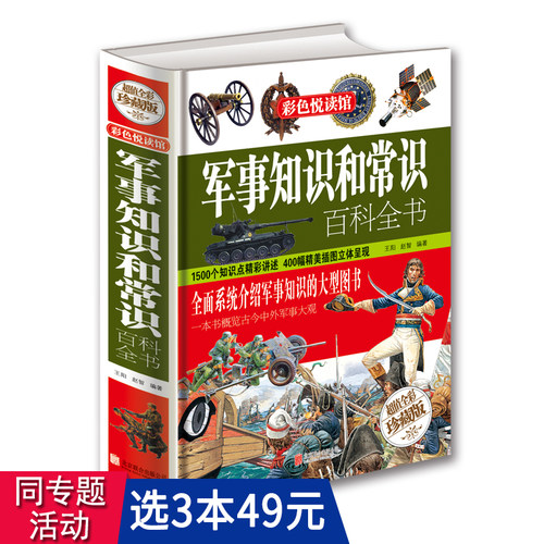 武器装备书价格 武器装备书图片 星期三