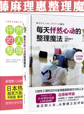 2册 每天怦然心动的整理魔法+人生整理魔法 跟近藤麻理惠学习卧室客厅打理生活居家打扫清扫收纳居家整理书籍