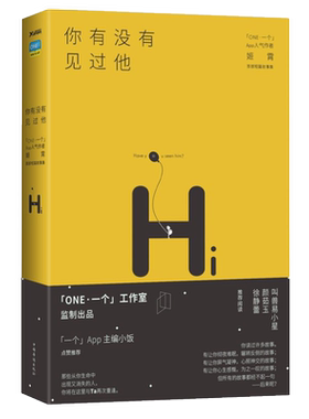 【3本39包邮】你有没有见过他 姬霄 著韩寒监制//都市情感青春小说短篇故事集正版书籍这一切并没有那么糟今日宜远游
