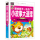 小故事大道理 注音精装 版 常春藤：影响孩子一生 青少年小学生哲理励志良好道德礼貌做人处世 故事书籍