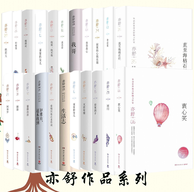 【任选】亦舒作品：衷心笑 一个复杂故事 迷藏 我爱我不爱 生活志 书籍