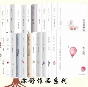 【任选】亦舒作品：衷心笑 一个复杂故事 迷藏 我爱我不爱 生活志 书籍