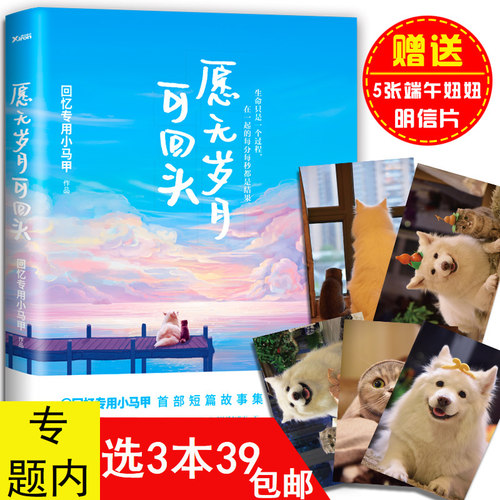 【3本39包邮】愿无岁月可回头 回忆专用小马甲现当代情感散文随笔正版书籍可回首活着活着就老了红尘易醒人生幸好有别离