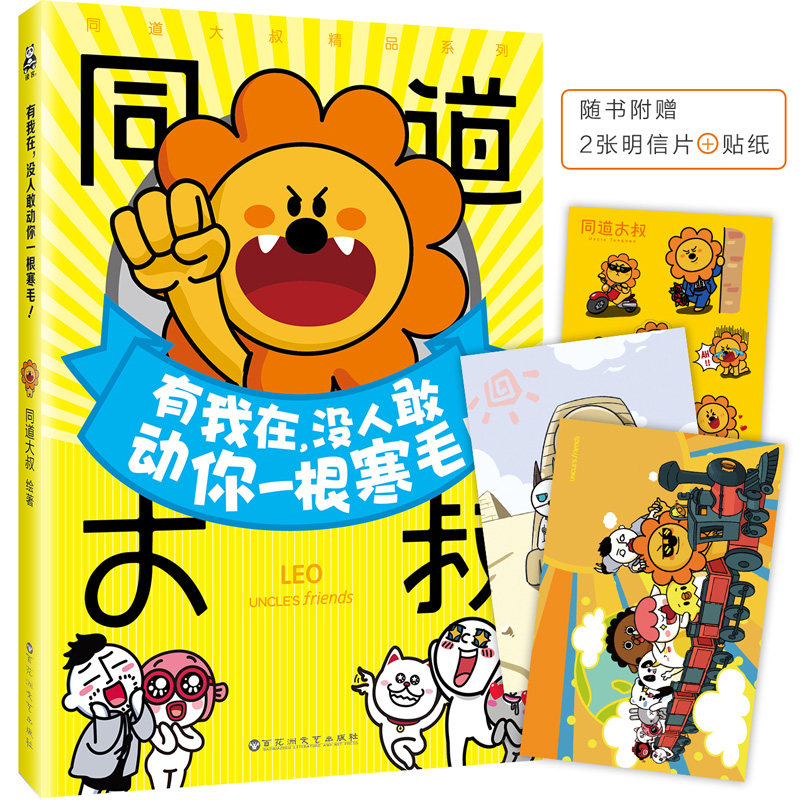 有我在没人敢动你一根寒毛 同道大叔狮子座的漫画书籍青春漫画星座绘本爆笑性格测试12十二星座人看你准到骨子里使用感如何?