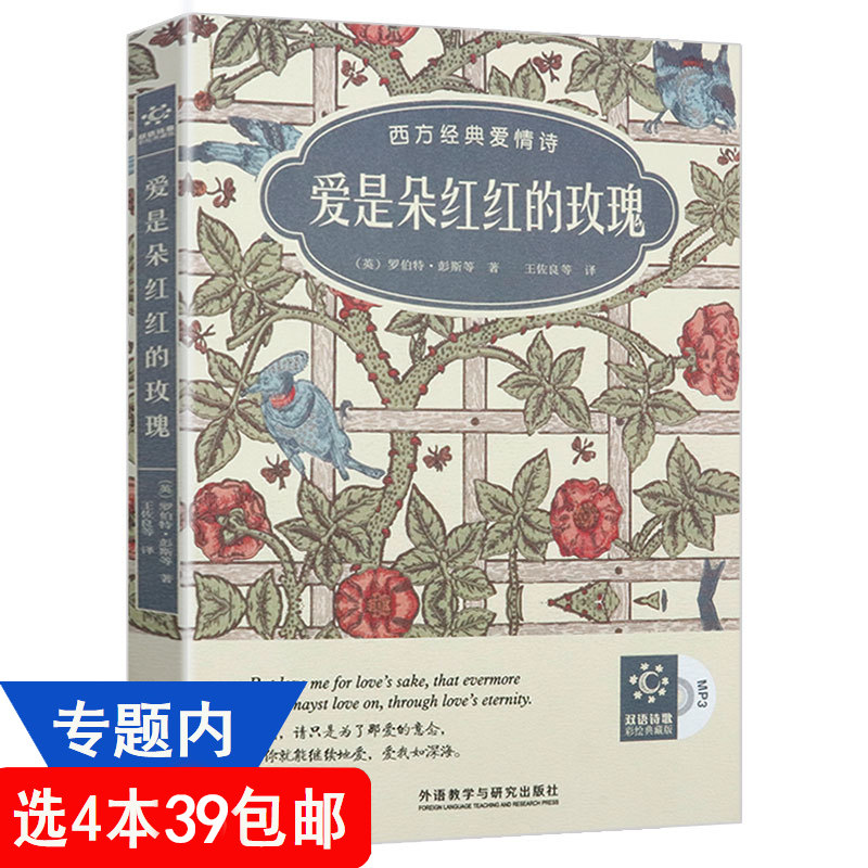 4本39包邮 西方经典爱情诗 中英对照双语诗歌书信收录济慈莎士比亚拜伦勃朗宁爱伦坡波德莱尔普希金雪莱等诗集全集书籍爱意成诗