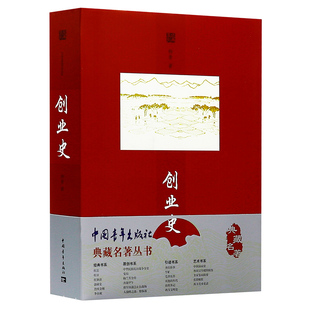 典藏名著丛书:创业史 青少年7七年级学生推荐书目红色经典教育读本小说现当代文学书籍红岩红日红旗谱