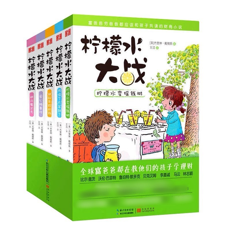 柠檬水水大战飓风魔术摇钱树爱心