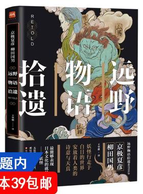 【4本39包邮】远野物语拾遗日本京极夏彦王华懋译妖怪魍魉邪魅书籍百器徒然袋炎昼楼吊堂今昔续百鬼之匣雫阴摩罗瑕月冈芳年百物语