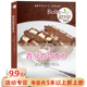 字里行间·美味:百分百巧克力 包邮 巧克力酱巧克力蛋糕巧克力饼干DIY手工制作书图书籍 5本38