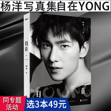 影视娱乐圈偶像明星人物写真集传记作品集 杨洋自在 书籍主演你是我 正版 YOUNG 荣耀左耳等影视剧小说青春偶像派2023非虚构成长
