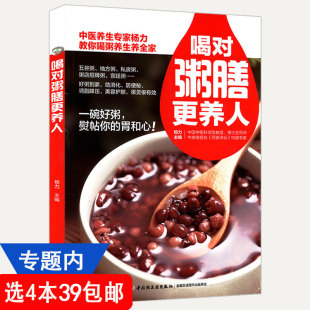 费 胃和心 4本39 书籍 家常养生粥 粥萨巴厨房 五谷杂粮养生粥好喝 免邮 国医大师 熨帖你 喝对粥膳更养人一碗好粥