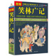 图解笑林广记 书籍 美绘插画通俗易懂古代笑话之大成全集嬉笑谩骂侃人生百态全本集古代幽默诙谐成人笑话正版 游戏主人原文 译文