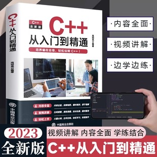 primer20 编写计算机数据基础教程书籍游戏编程书C语言c加加c 零基础程序设计自学程序设计代码 书籍 从入门到精通