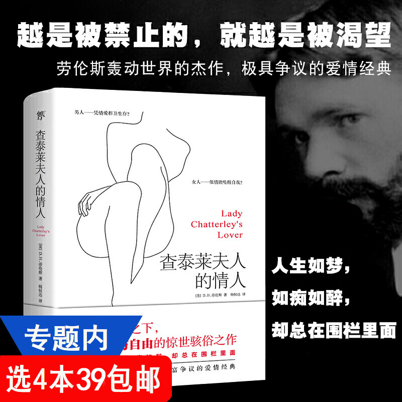 劳伦斯查泰莱夫人的情人轰动世界的杰作文坛史令人震惊争议的情爱经典书籍经典爱情世界名著小说查特太莱夫人的情人儿子与情人