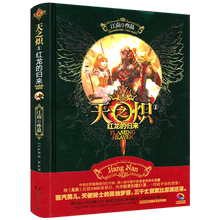【正版包邮】天之炽1：红龙的归来（精装）江南 著 《龙族》《上海堡垒》作者谱写巨著江南小说九州缥缈录