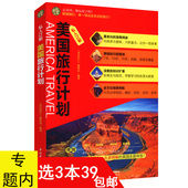 国外旅游攻略书籍不可不知 美国常识孤独星球美国自驾自助游纽约西部地图旅行手帐 私人订制 美国旅行计划 3本39 包邮