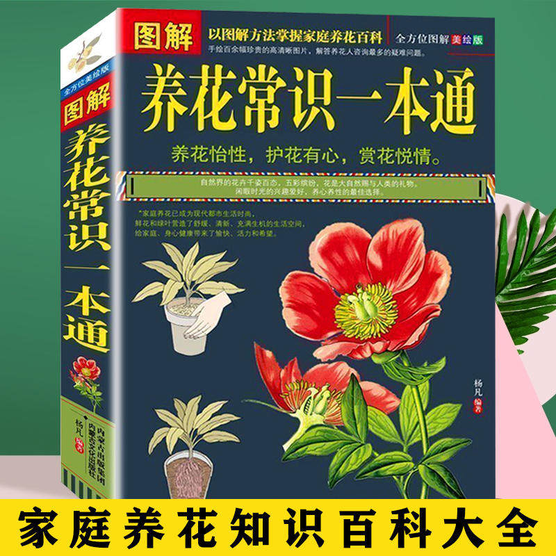 图解养花常识一本通//家庭阳台种植花草盆栽多肉植物新手四季养花一本就够从新手到高手不败指南百科书籍,书籍/杂志/报纸,养花书籍,淘宝优惠券,粉丝福利购,淘宝优惠卷