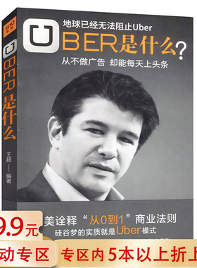 【5本38包邮】UBER是什么//卡兰尼克创办的新型出行打车软件优步滴滴专车全世界新的出行理念新的商业创业模式