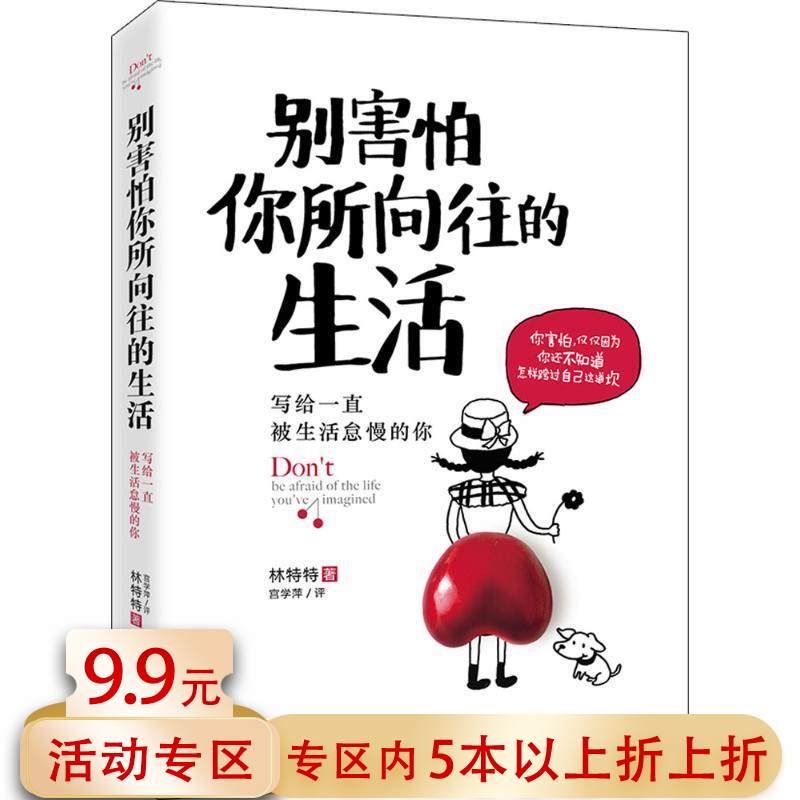 害怕所向往生活写给一直被怠慢林特