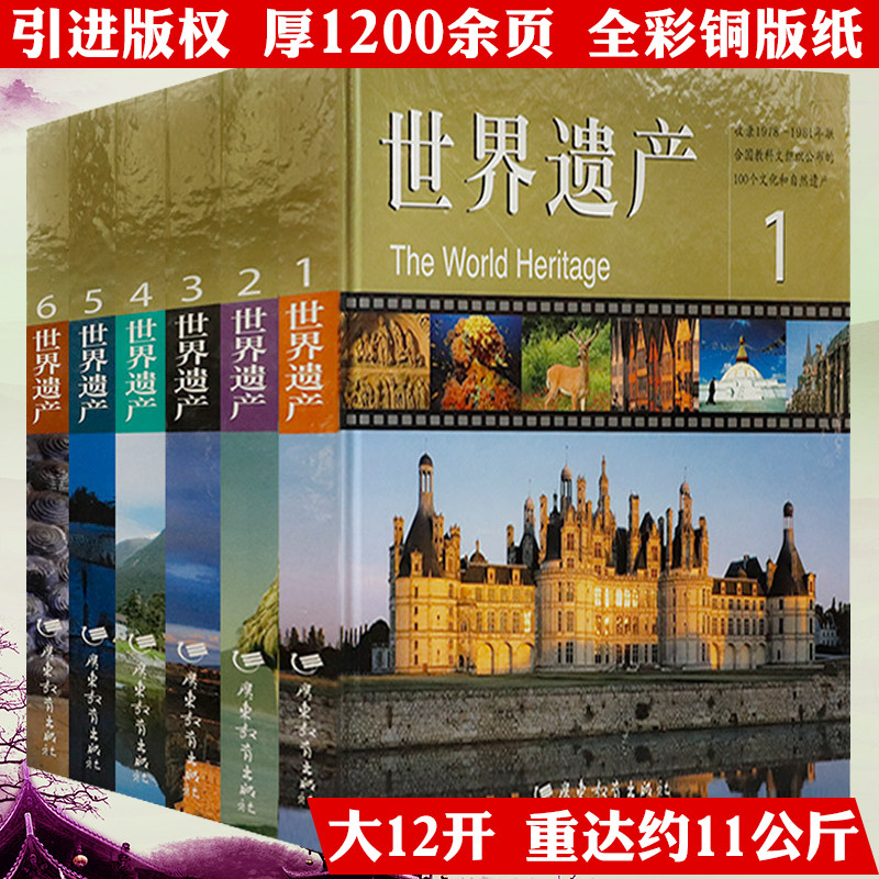 套装6册精装 世界遗产图文并茂介绍世界著名的名胜古迹文明遗迹历史