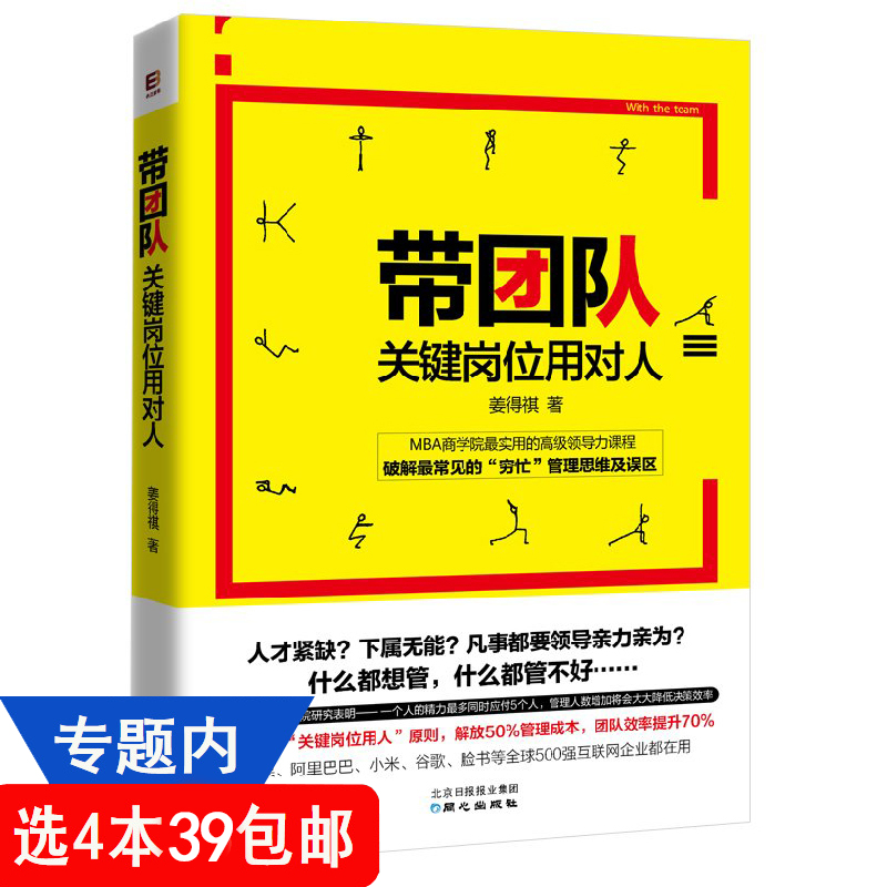 4本39包邮】带团队 : 关键岗位用对人//管理识人用人管人书籍不懂员工激励如何做管理幽默图解团队管理学就是带团队出绩效