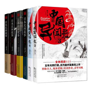 日本民间故事4册 6册 民间文学鬼怪故事古老故事惊悚乐园书恐怖故事悬疑惊悚小说 书籍 中国异闻录3