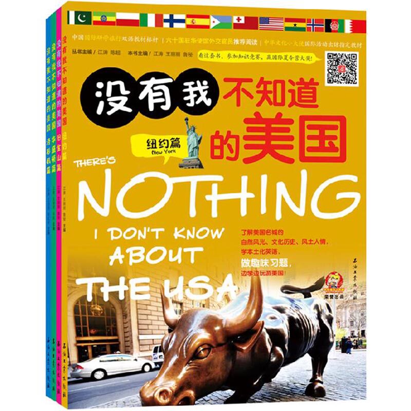 华盛顿篇 旧金山篇(全四册)江涛/美国国家地理少儿版百科寻宝记书籍