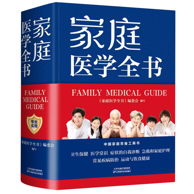 家庭医学全书（精装）家庭医学健康百科全书每个人都是自己的家庭医生莫塔默克手册全科医学实用医学常识疾病防治家庭急救康复书籍
