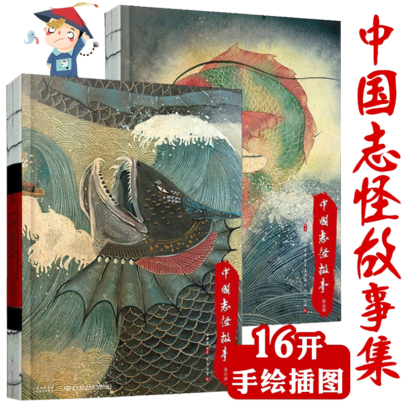 正版包邮套装2册 中国志怪故事集1+2 中国古代神话故事民间故事选取聊斋志异子不语河搜神记等中国精怪故事集中国妖怪故事全集书籍 书籍/杂志/报纸 文学作品集 原图主图