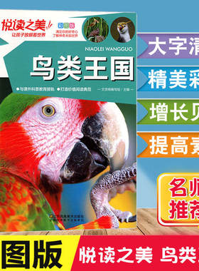 36册可选悦读之美鸟类王国小故事大道理名人智慧幽默童话科学动植物恐龙神话昆虫鸟类成语故事大王姆咪谷的彗星托芙扬松漫画书籍