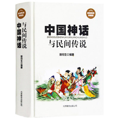 上古神话礼盒珍藏版全四册