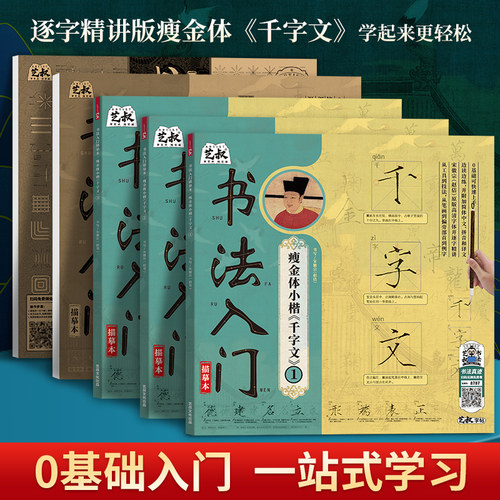 全5册 瘦金体小楷千字文123+瘦金体小楷基础笔画+书法控笔训练描摹本软笔小楷 毛笔书法入门练习册字帖常用汉字初学者练字帖书籍