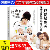 熊猫来了 包邮 范玮琪范范黑人幸福熊猫妞妞书籍老娘驾到家庭亲密育儿法 3本39