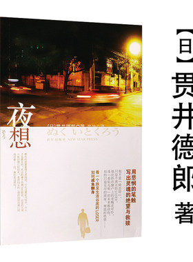【5本38包邮】夜想 （日）贯井德郎 著 张弛翻译日本推理作家贯井德郎的文学小说书籍