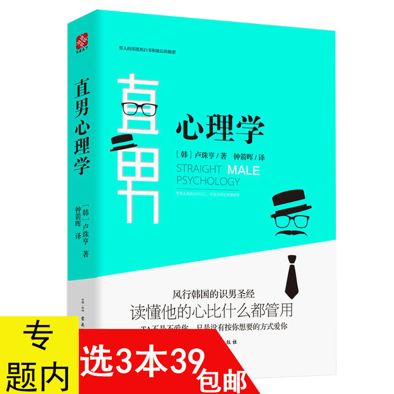 恋爱宝典 3本39包邮 直男心理学 帮女人读懂爱情看懂男人两性婚姻关系心理沟情感通指导书男人女人恋爱宝典手册爱情心理学百科入门书籍 图片价格品牌报价 原仓数据
