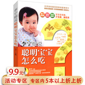 李宁细说聪明宝宝怎么吃 包邮 儿童营养餐一本就够因为爱做宝宝辅食添加与营养配餐儿童补钙补锌补铁食谱宜忌书 5本38