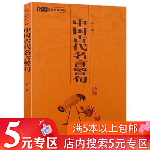 中国古代名言价格 中国古代名言图片 星期三
